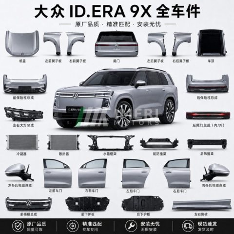 大众ID ERA 9X-04 Full Car Parts - Wholesale Supplier Volkswagen