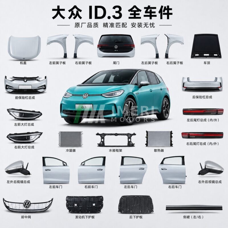 Volkswagen ID.3. Full Car Parts - Wholesale Supplier