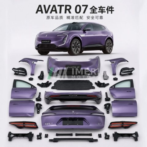 AVATR 07 Full Car Parts - Wholesale Supplier AVATR