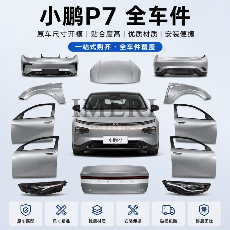 XPeng P7 Full Car Parts - Wholesale Supplier
