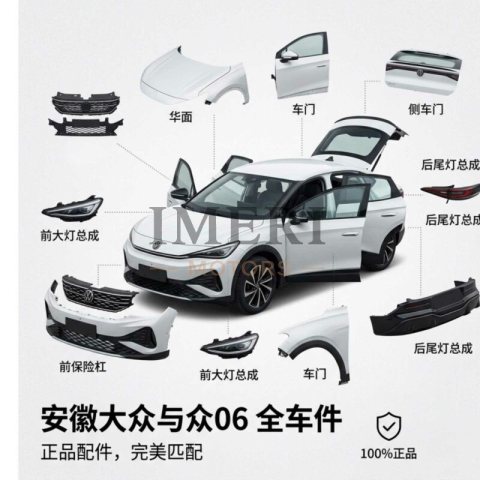 ID. unyx06 VW ID. UNYX 06 Full Series Auto Parts - One-stop Supply