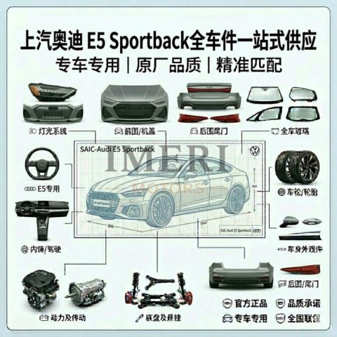 Audi E5 Sportback Full Series Auto Parts - One-stop Supply