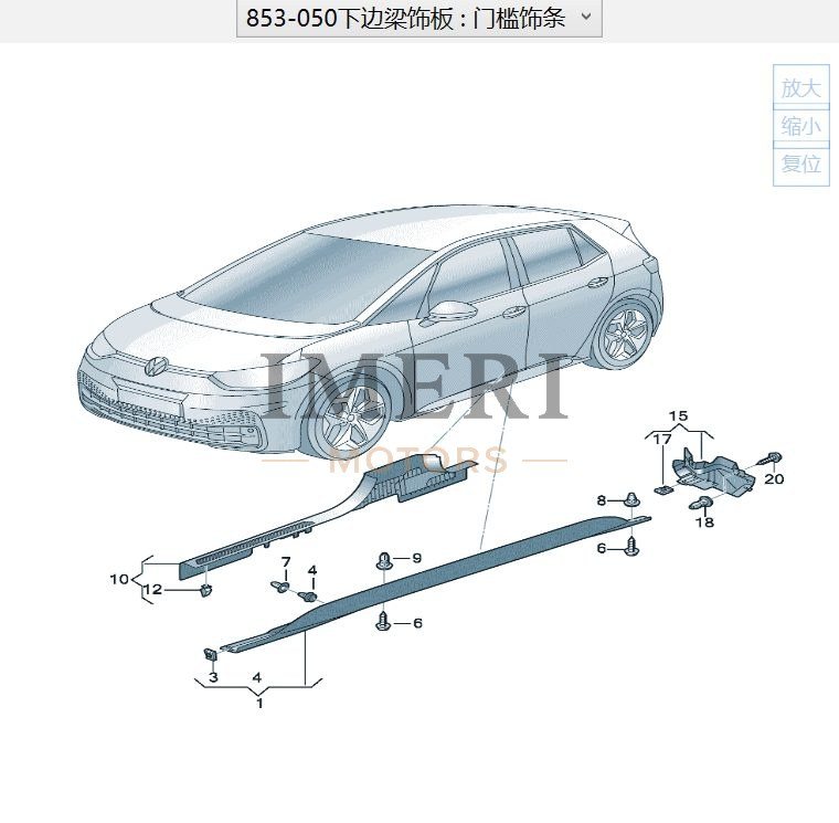 Lower Side Skirt Trim - SAIC Volkswagen ID.3