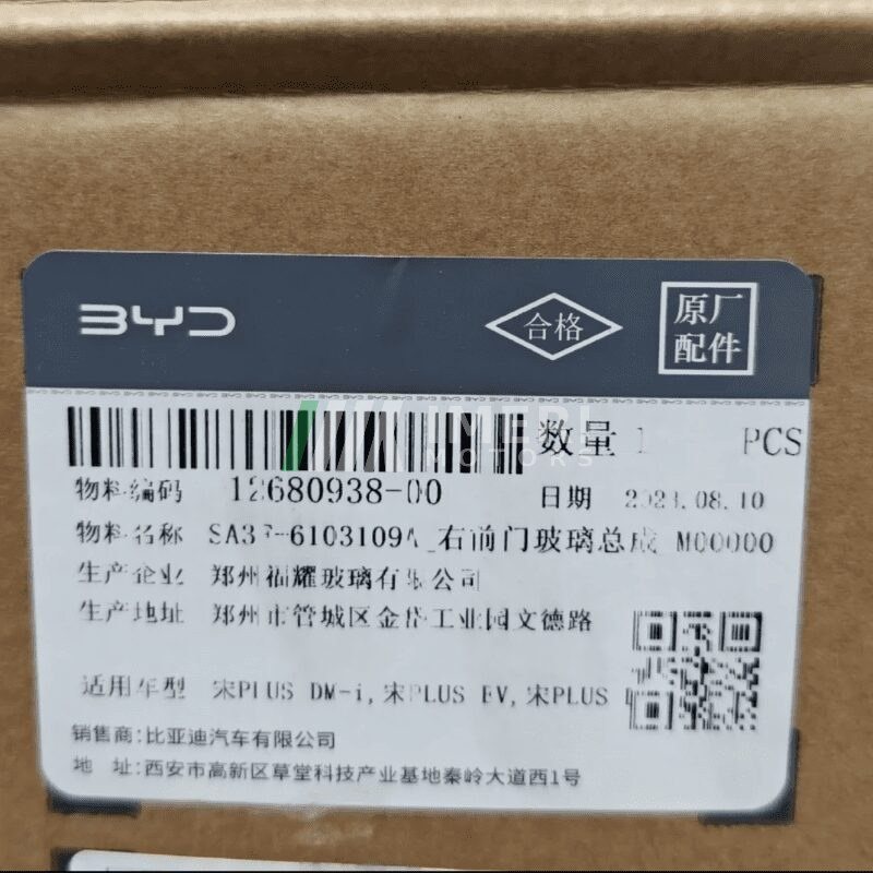 Right Front Door Glass Assembly - BYD Song PLUS