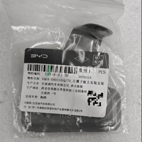 EQEA-5401141Q-70 Left Fender Upper Mounting Bracket Seagull