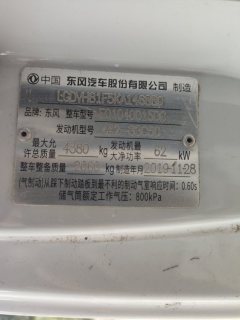 Dongfeng Tuyi T5 88 hp 4X2 2.99 m - ფოტო 10