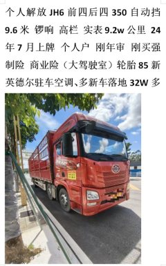 FAW Jiefang JH6 350 hp 6X2 9.5 m - ფოტო 2