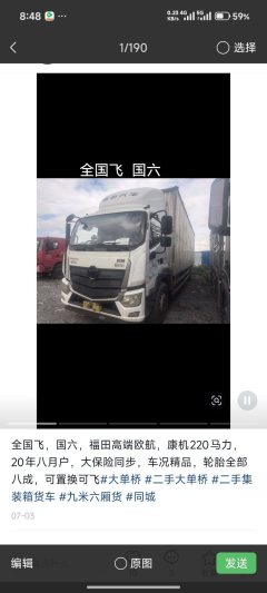 Foton R 220 hp 4X2 - ფოტო 3