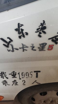 Foton M2 116 hp 4X2 3.7 m - ფოტო 2