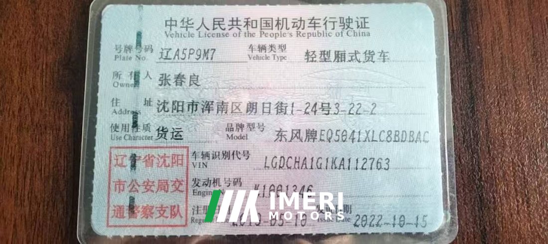 Dongfeng 130 hp 4X2 4.09 m - სატვირთო ჩინეთიდან