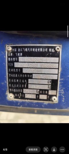 Feidie Aochi A-Series 130 hp 4X2 4.17 m - ფოტო 3