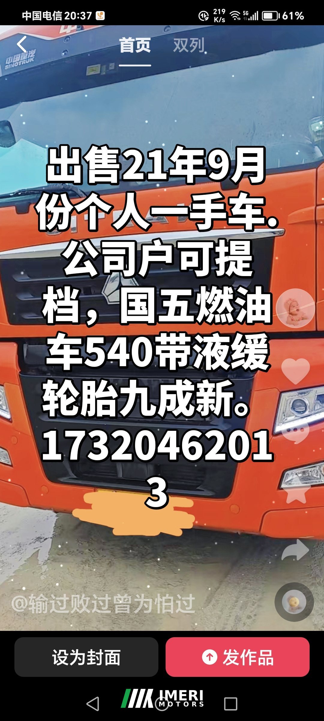 2021 Sinotruk Sitrak G7 540 hp 6X4
