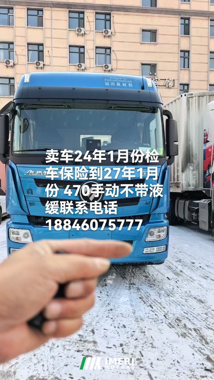 Foton Auman GTL 470 hp 6X4 - სატვირთო ჩინეთიდან