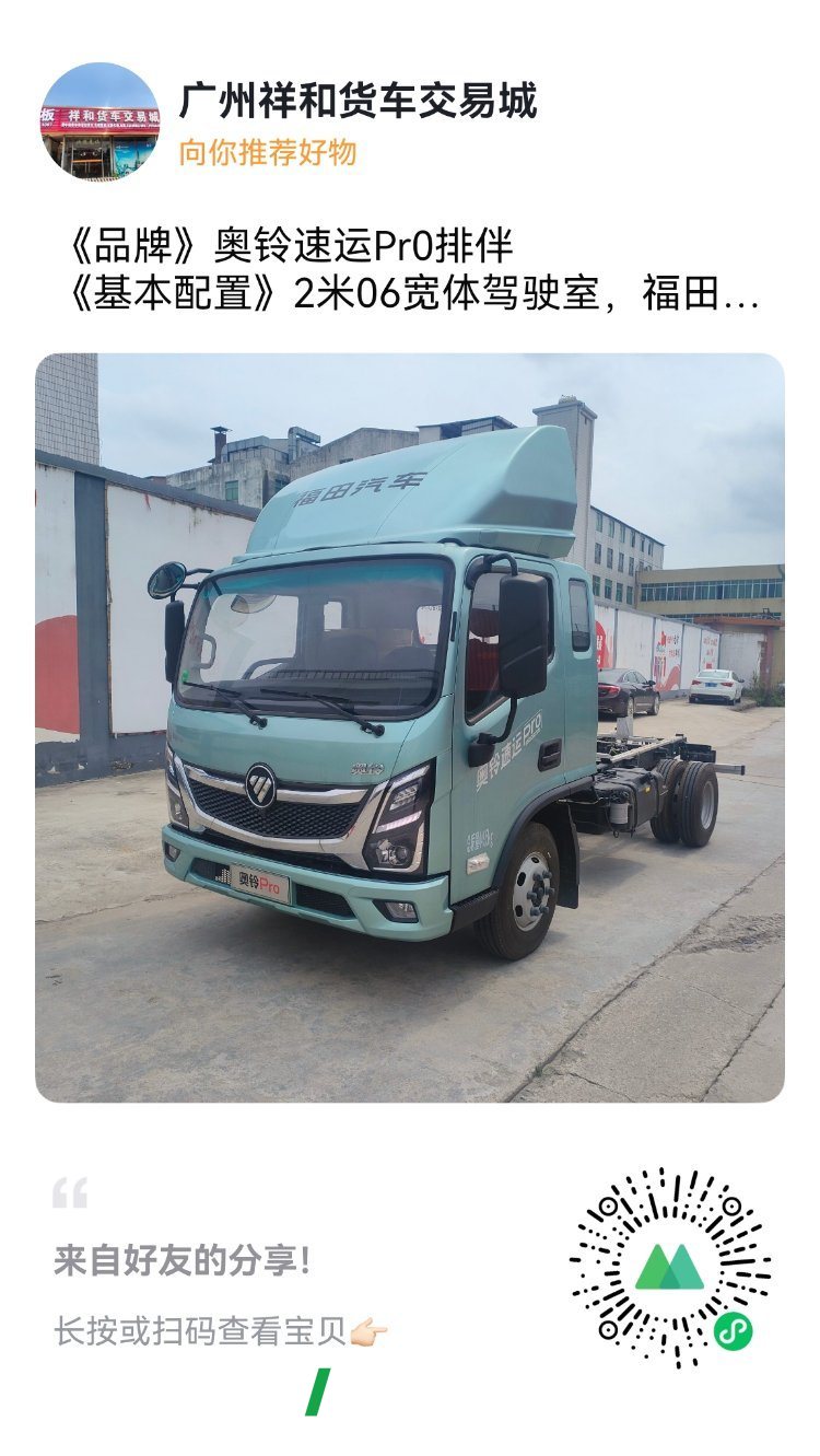 Foton Ollin Express 160 hp 4X2 3.8 m - სატვირთო ჩინეთიდან