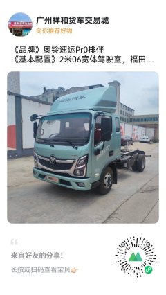 Foton Ollin Express 160 hp 4X2 3.8 m - ფოტო 1