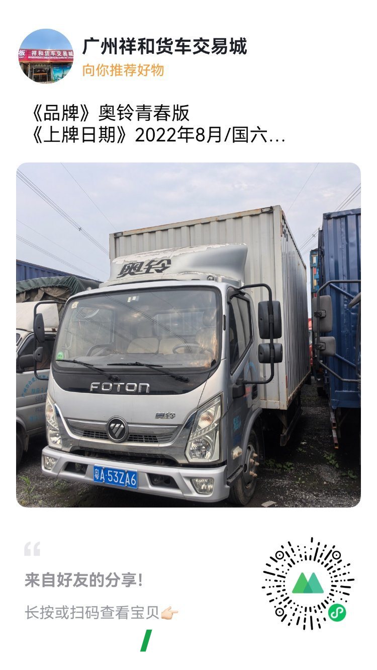 Foton Ollin Jiyun 132 hp 4X2 4.14 m - სატვირთო ჩინეთიდან