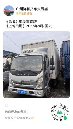 Foton Ollin Jiyun 132 hp 4X2 4.14 m - ფოტო 1