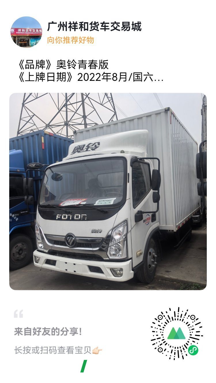 Foton Ollin Jiyun 132 hp 4X2 4.14 m - სატვირთო ჩინეთიდან