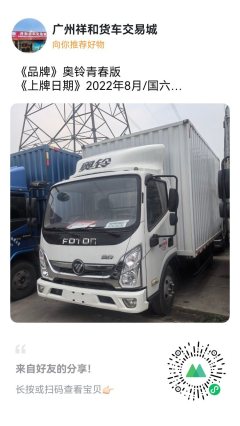 Foton Ollin Jiyun 132 hp 4X2 4.14 m - ფოტო 1