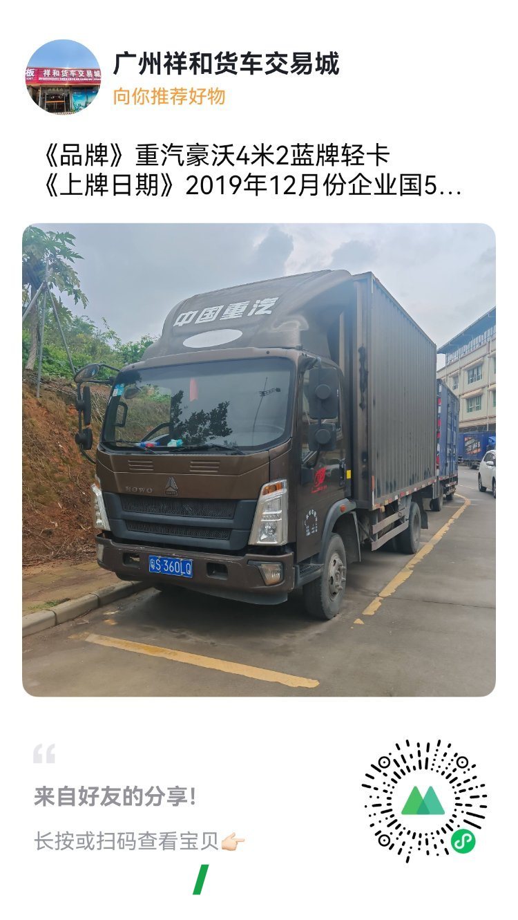 SINOTRUK HOWO Light Duty Truck Commander 160 hp 4X2 4.15 m - სატვირთო ჩინეთიდან