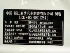 2024 Geely Auto Emgrand L Hi.P 2024 Champion 1.5TD AT DHT Pro 100KM Surpass #16