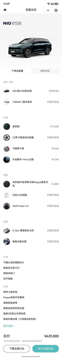 2023 NIO ES8 2023 100kWh signEdition #9