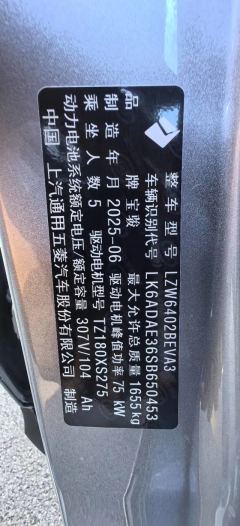 2025 Baojun Yueye Plus 2026 301kmFlagship #7