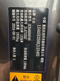 2024 Chang'an CS75 2024 Pleasure 1.5T AT DCTLuxury #16