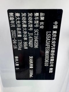 2021 Chang'an CS35 Plus 2021 1.6L AT Glory Million Edition Elite #15