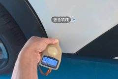 Right Rear Door