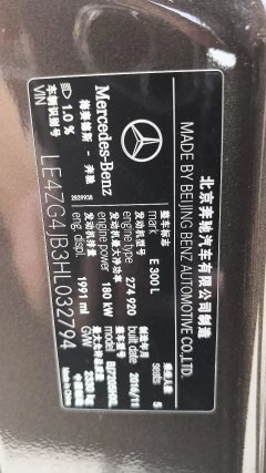2017 Mercedes-Benz E-Class 2016 2.0T AT E300LSportFashion #9
