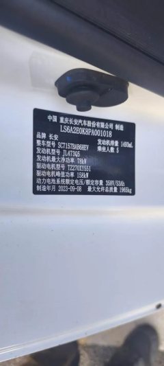 2023 Chang'an Qiyuan Chang'an Qiyuan A05 2024 145 Max #5