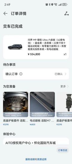 2025 AITO M9 2024 EREV UltraEdition 42kWh 6SeatEdition #14