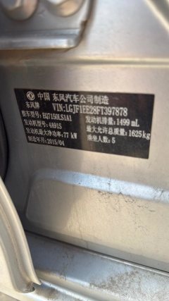 2015 Dongfeng Fengxing Jingyi S50 2014 1.5 MT Exclusive #15