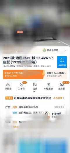 2025 AITO M8 2025 EREV Max+Edition 53.4kWh 5SeatEdition（192line lidar） #8