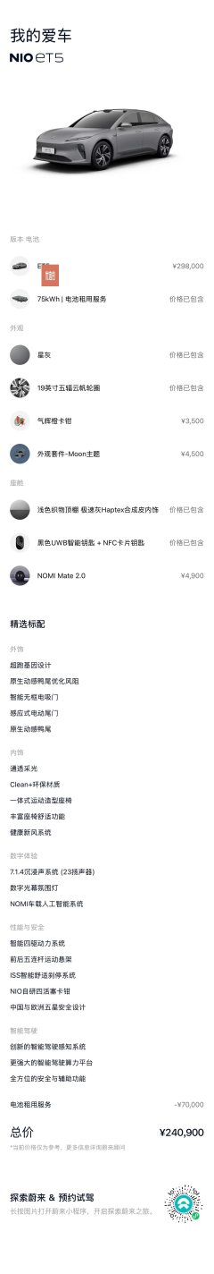 2023 NIO ET5 2022 75kWh #16