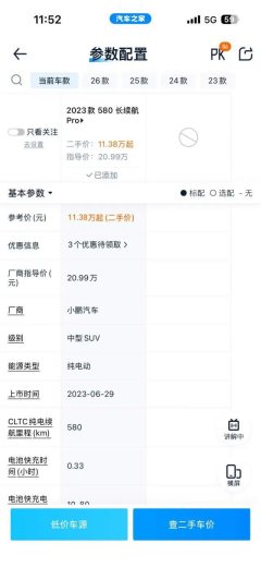 2024 XPeng G6 2024 580 Long Range Plus #7