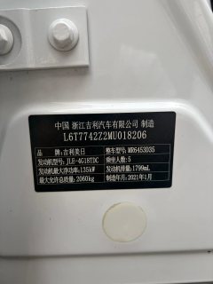 2021 Geely Auto Boyue 2020 1.8T AT SmartPRO #16