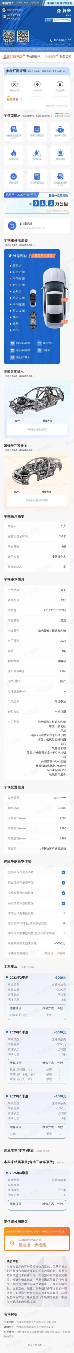 2023 NIO ET5 2022 75kWh #18