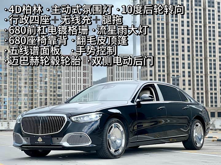 Maybach S-Class 2023 S 480 4MATIC