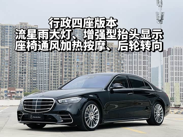 2022 Mercedes-Benz S-Class 2023 Model S 500 L 4MATIC