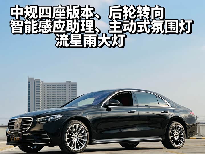 Mercedes-Benz S-Class 2022 S 500 L 4MATIC