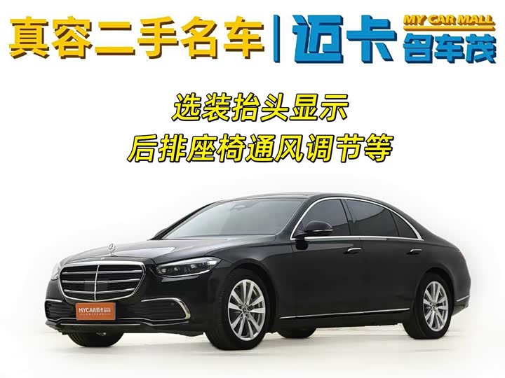Mercedes-Benz S-Class 2022 facelift S 400 L business model