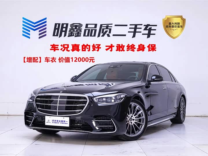 2026 Mercedes-Benz S-Class 2026 S 450 L 4MATIC