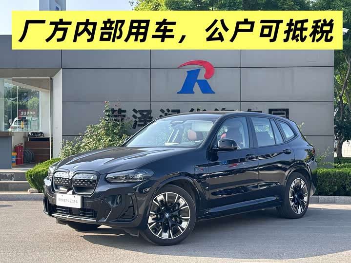 2025 BMW iX3 2024 innovative model