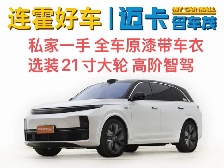 Ideal L7 2023 Max