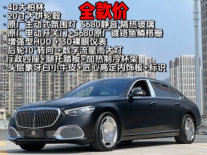 Maybach S-Class 2024 S 480 4MATIC