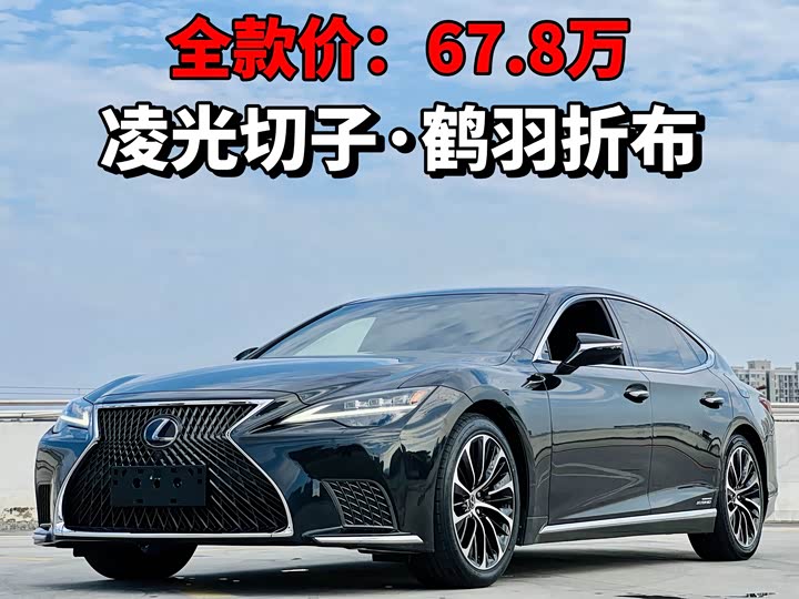 2021 Lexus LS 2021 500h Executive Edition