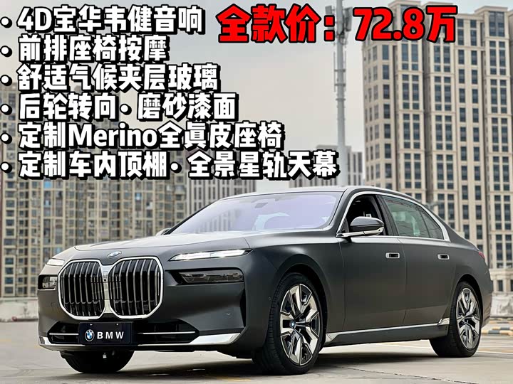2026 BMW 7 Series 2023 740Li Exclusive Luxury Package