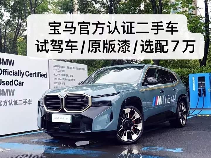 BMW XM 2023 Base Model